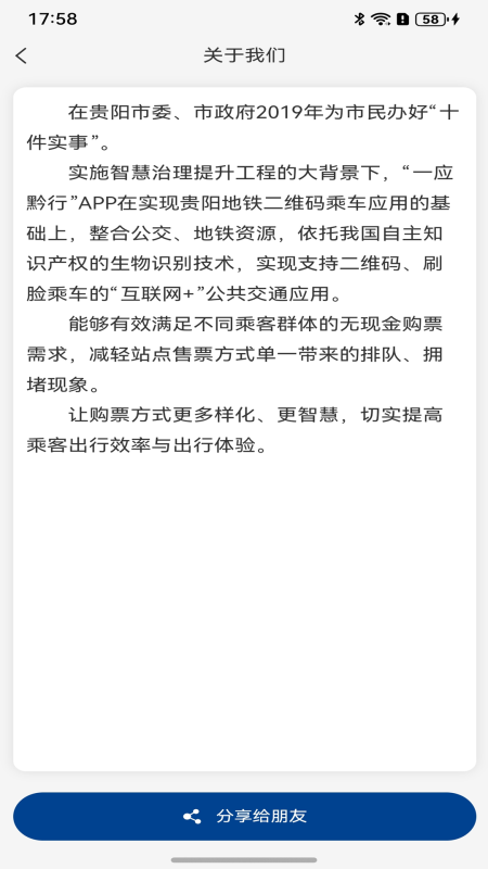 一应黔行app截图4