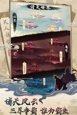 凡人传说截图0