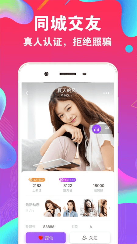爱聊交友app截图0