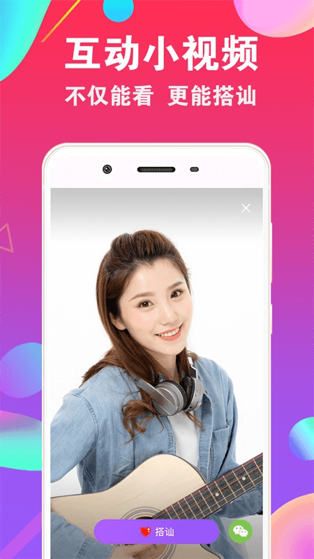 爱聊交友app截图1