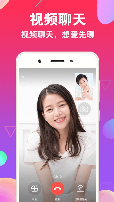 爱聊交友app截图2