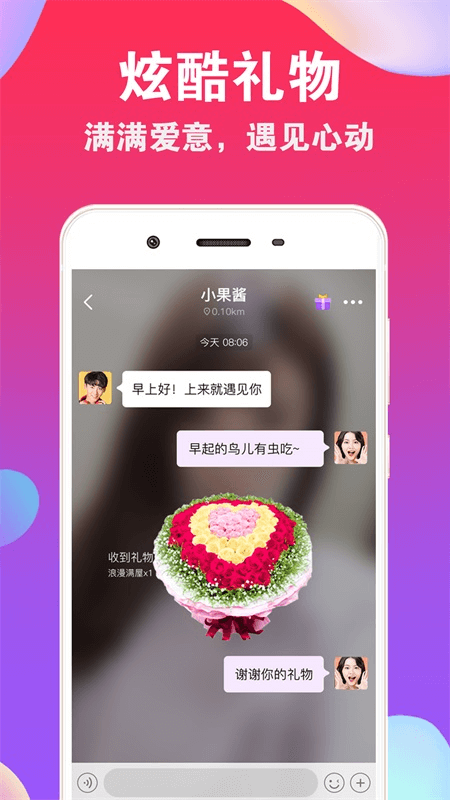爱聊交友app截图3