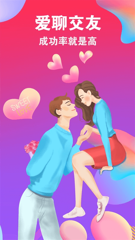 爱聊交友app截图4