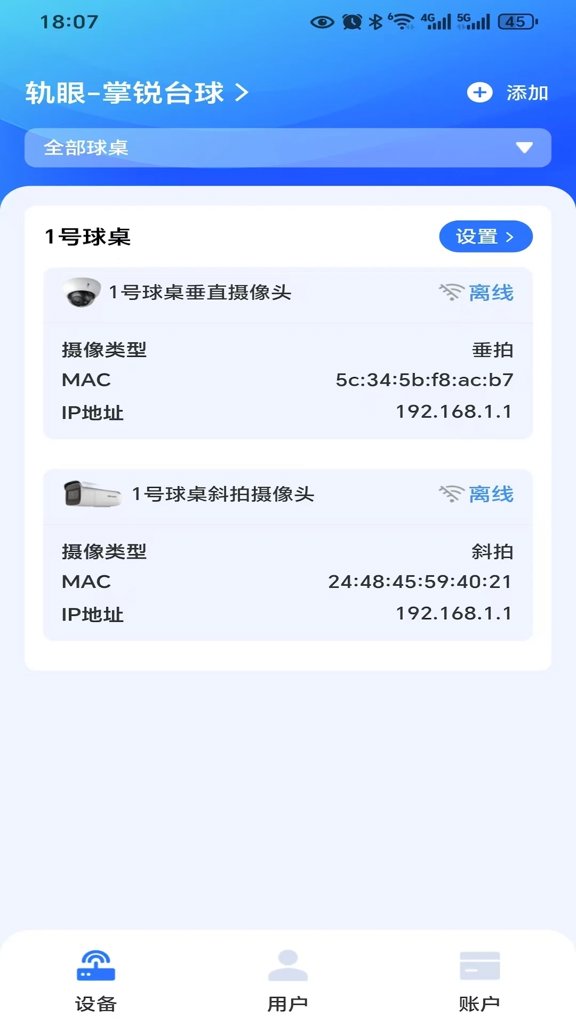 轨眼商户管理截图0