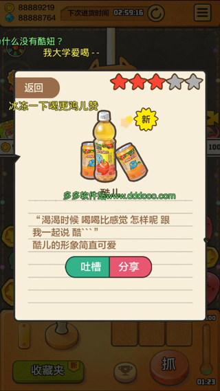 童年时光机吐槽版截图0