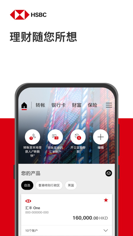 汇丰银行香港App截图