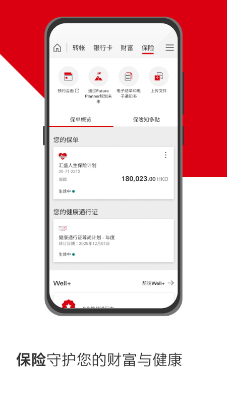 汇丰银行香港App截图