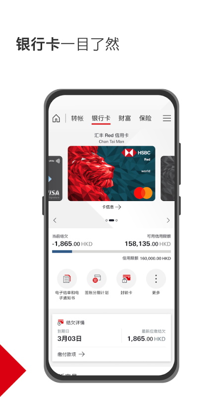 汇丰银行香港App截图