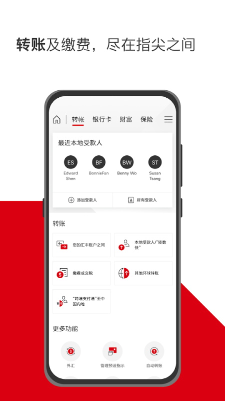 汇丰银行香港App截图