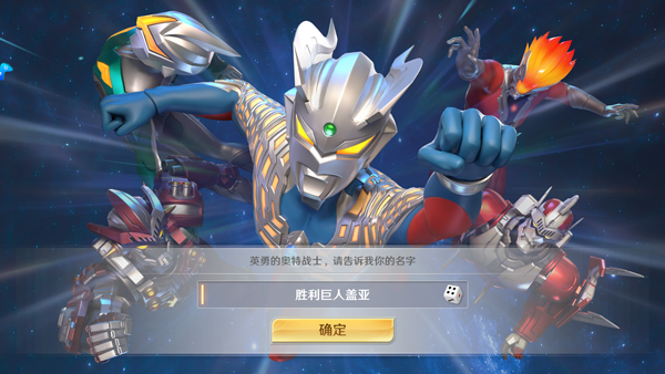 奥特曼光之战士截图3