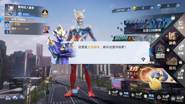 奥特曼光之战士截图4