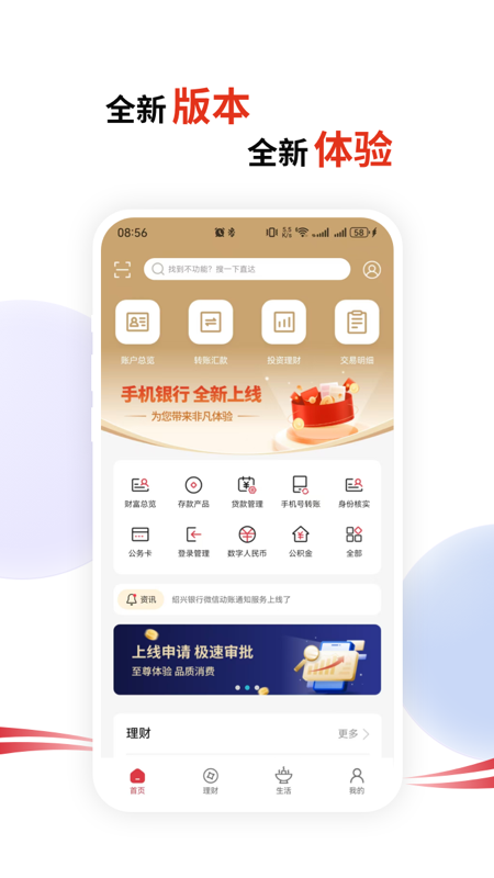 绍兴银行手机银行截图