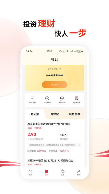 绍兴银行手机银行截图