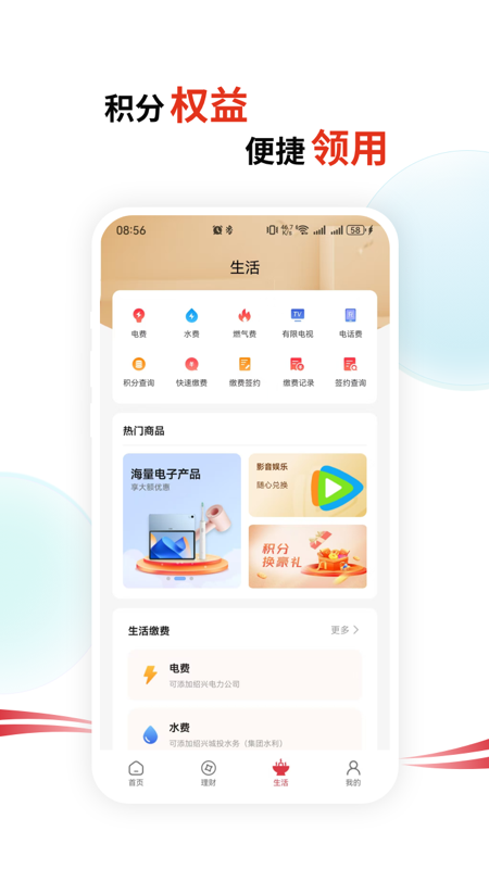 绍兴银行手机银行截图