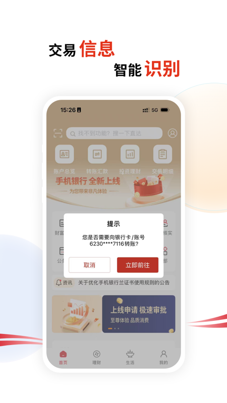 绍兴银行手机银行截图
