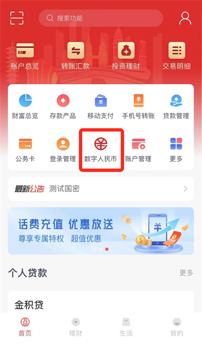 绍兴银行手机银行截图