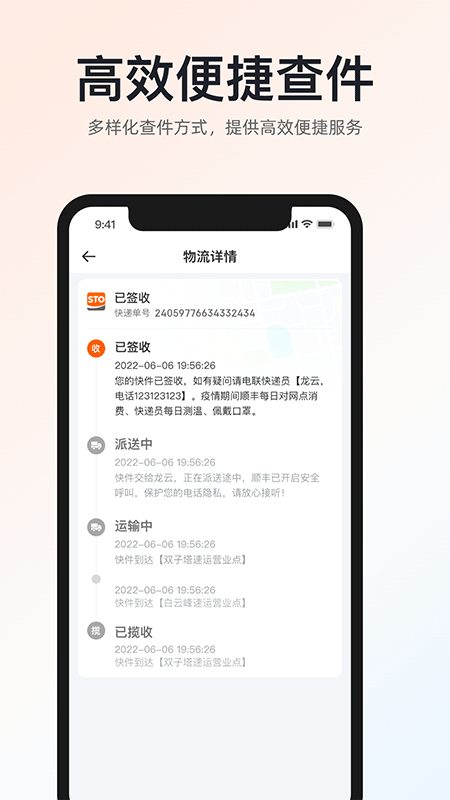 申通快递app截图0