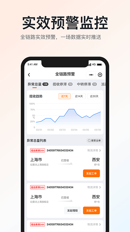 申通快递app截图2
