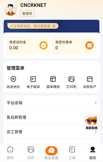 申通快递app截图4