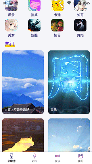 秀来电视频铃声截图