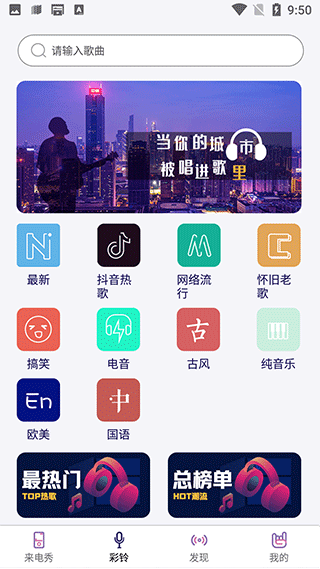 秀来电视频铃声截图