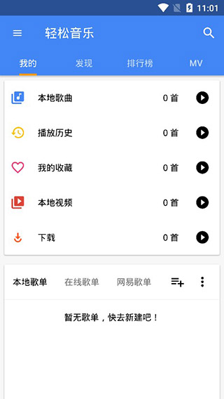 轻松音乐截图0