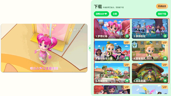 爱奇艺奇巴布app截图3