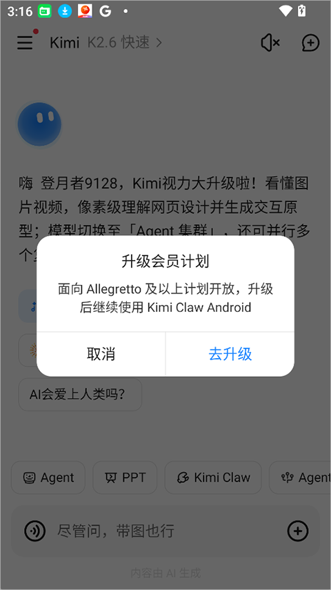 Kimi Claw App截图1