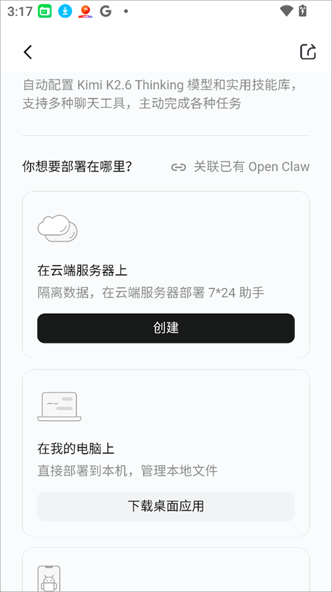 Kimi Claw App截图2