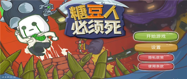 糖豆人必须死游戏截图0