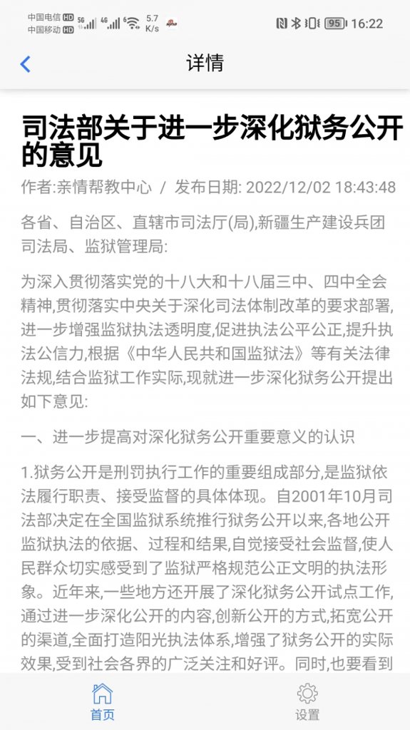 和谐亲情信息截图0