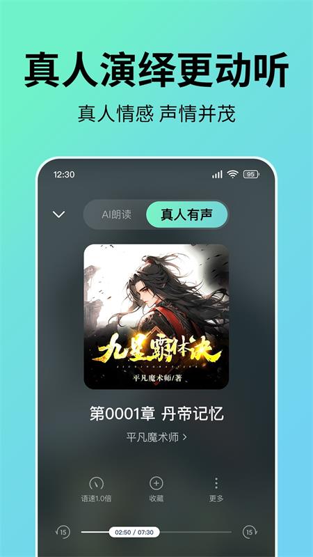 七猫免费听书app截图2