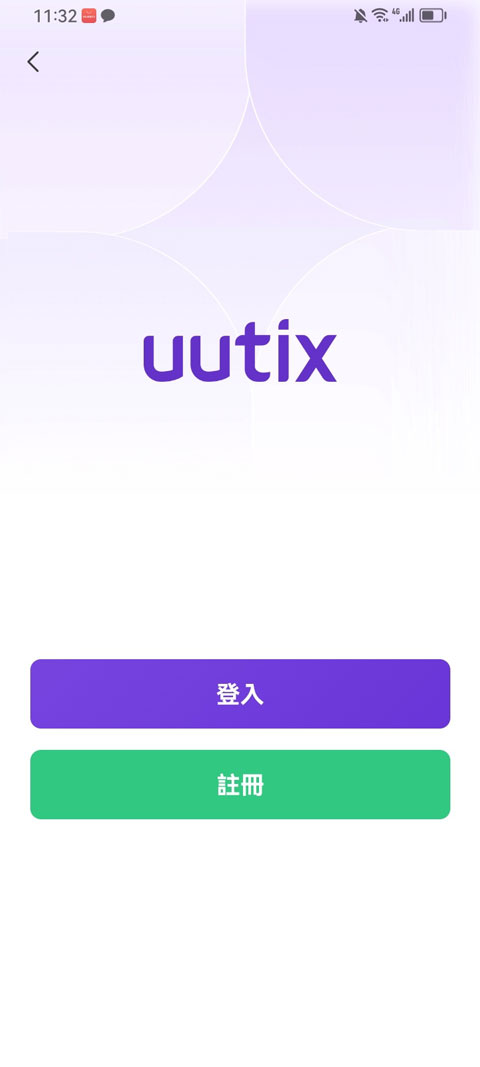 uutix app截图0