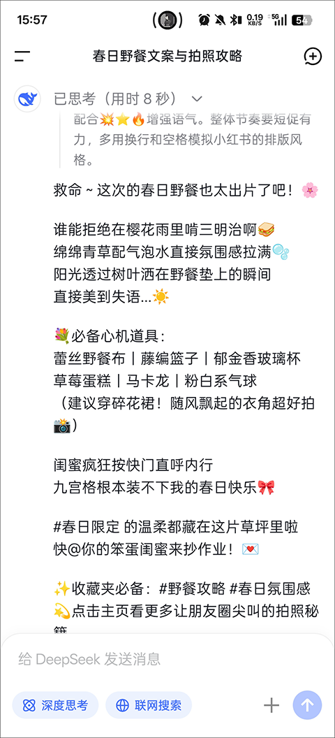 DeepSeek手机版截图0