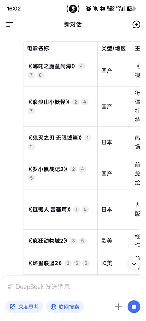 DeepSeek手机版截图3