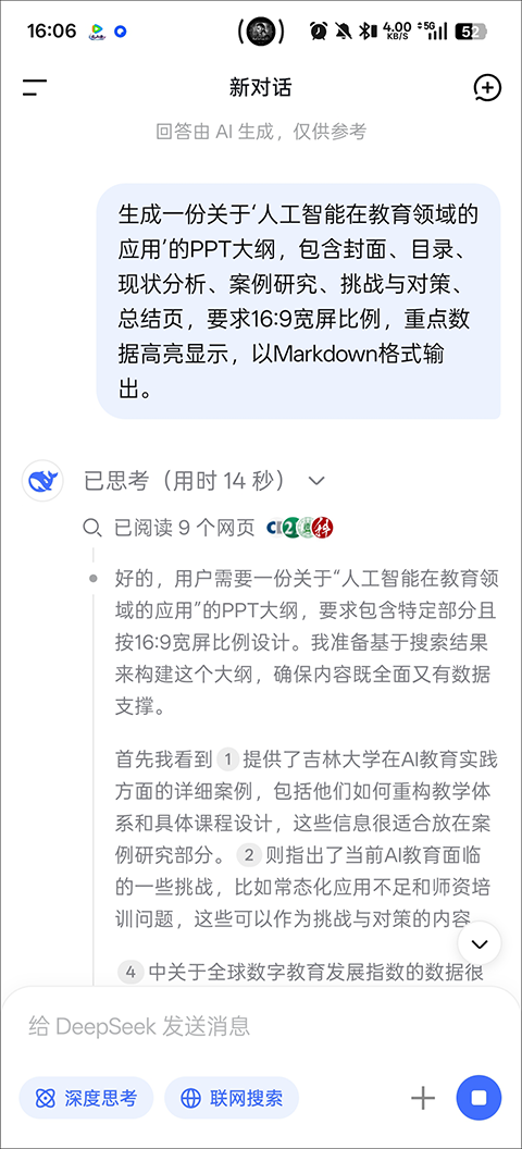 DeepSeek手机版截图4