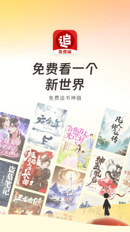 追书神器免费版app截图0