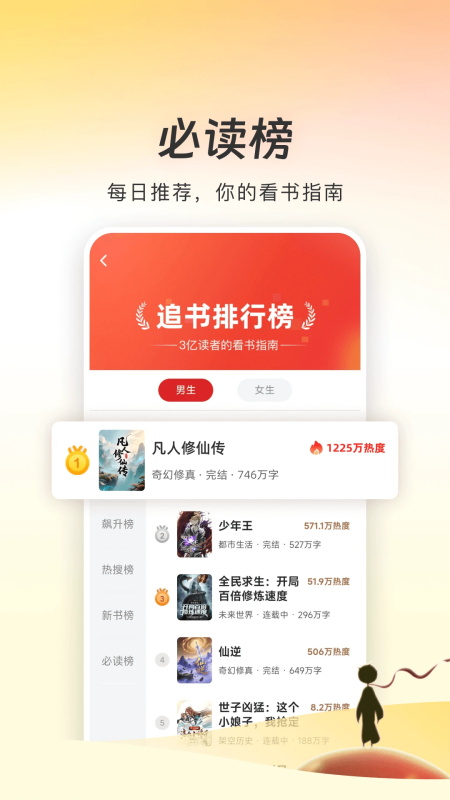 追书神器免费版app截图1
