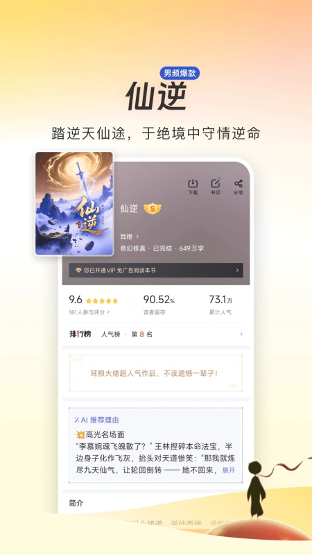 追书神器免费版app截图4