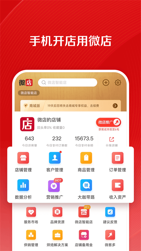 微店店长版app截图0
