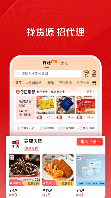 微店店长版app截图3