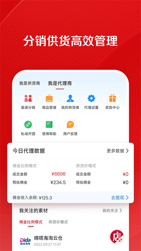 微店店长版app截图4