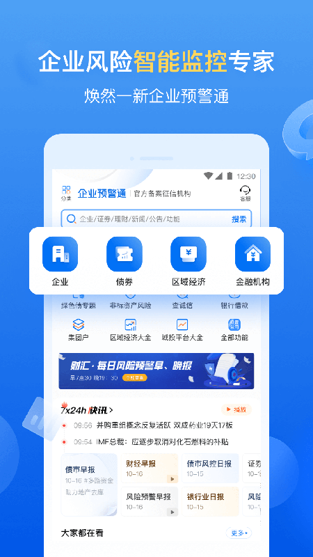 企业预警通截图0