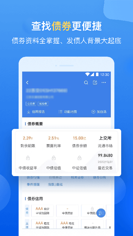 企业预警通截图1