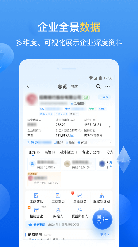企业预警通截图2