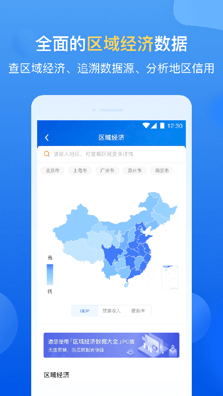 企业预警通截图3