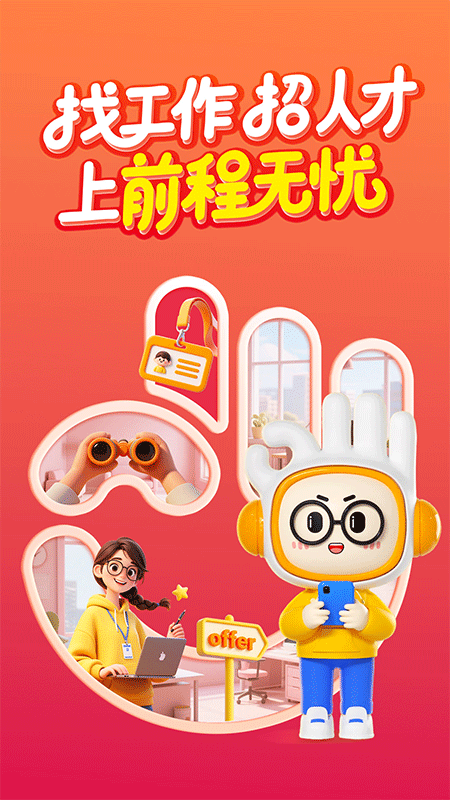 前程无忧app截图0