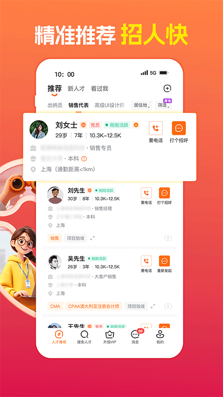 前程无忧app截图1