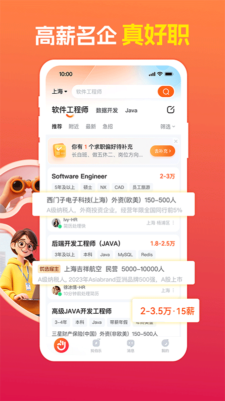 前程无忧app截图2