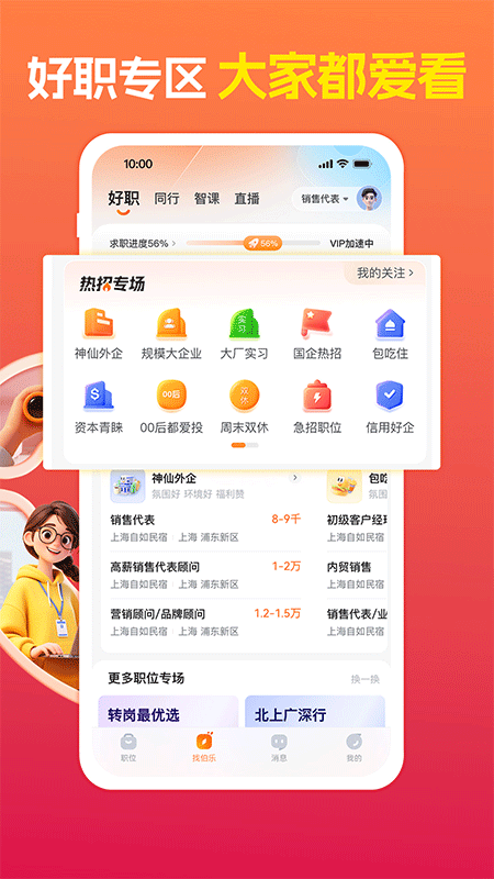 前程无忧app截图3